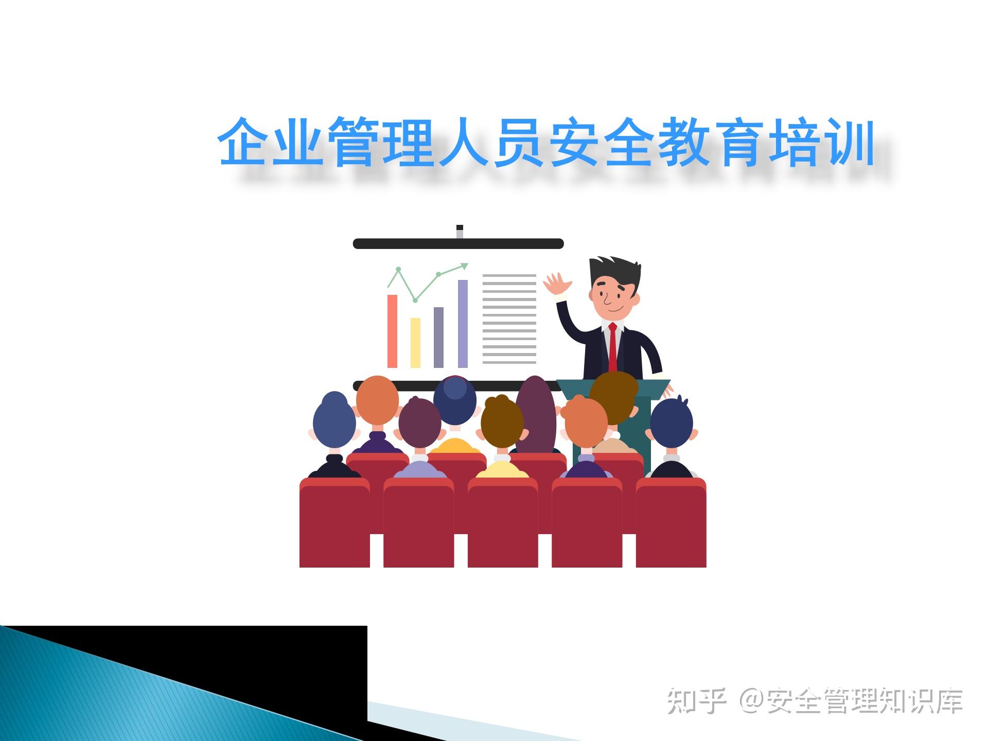 筑牢安全防線，賦能卓越管理——企業管理人員安全教育培訓教材